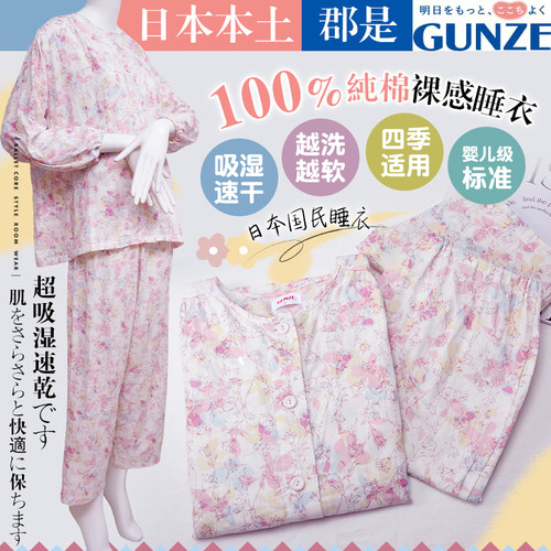 日本GUNZE郡是纯棉吸汗女士睡衣