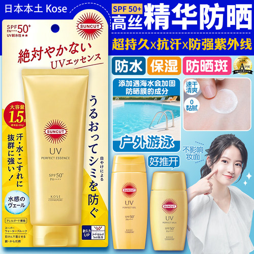 日本高丝KOSE小金瓶清爽防晒霜