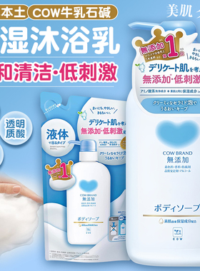 日本COW牛乳石碱成人儿童沐浴露无香500ml瓶装/380ml替换