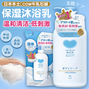 日本COW牛乳石碱成人儿童沐浴露无香500ml瓶装 380ml替换