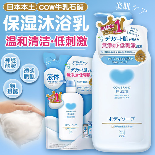 日本COW牛乳石碱成人儿童沐浴露无香500ml瓶装/380ml替换