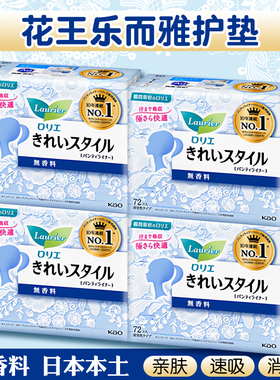 日本进口花王乐而雅卫生护垫棉柔亲肤透气无荧光剂无香味14cm72片
