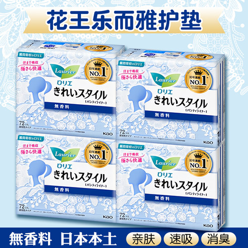 花王护垫棉柔亲肤无荧光剂无香型