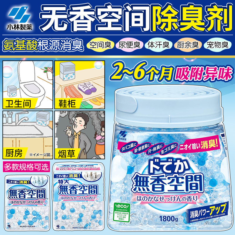 日本小林制药无香空间固体空气清新剂厕所房间垃圾宠物除臭神器 - 大连生活大创贸易出品