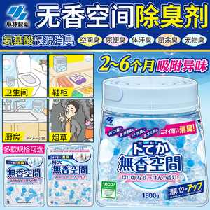 日本小林制药无香空间固体空气清新剂厕所房间垃圾宠物除臭神器