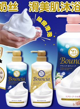 日本COW牛乳石碱沐浴露牛奶嫩白玫瑰花香沐浴乳泡沫滋润持久留香