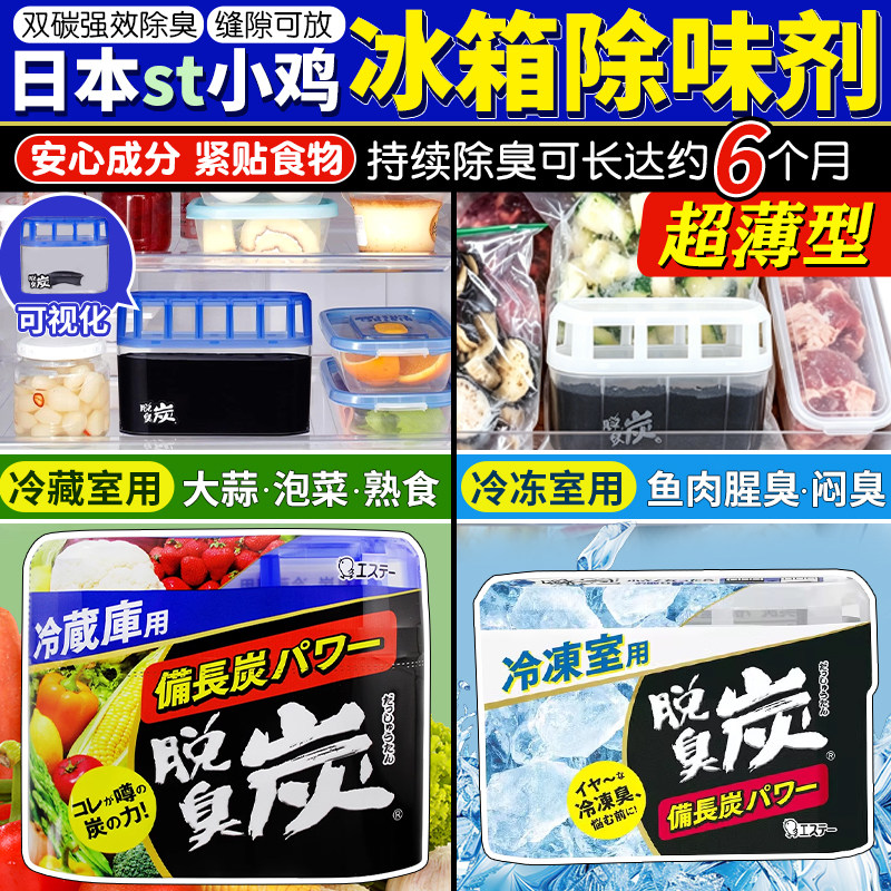 日本ST小鸡冰箱除味剂冷藏冷冻室图片