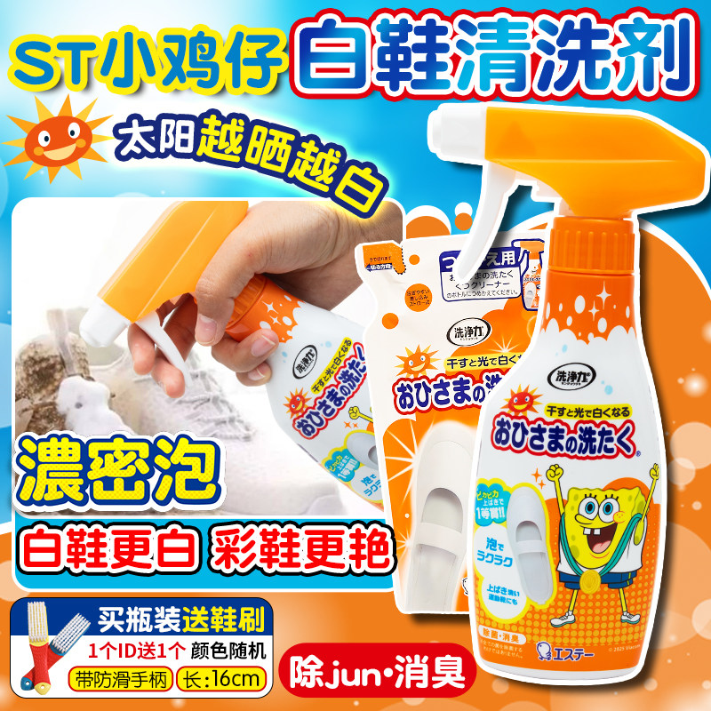ST小鸡仔小白鞋清洁剂去黄增白图片