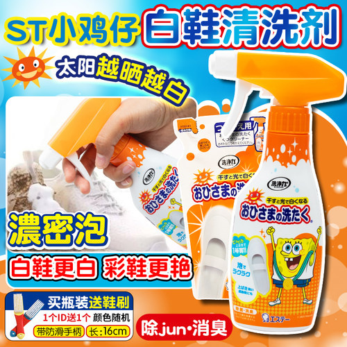 ST小鸡仔小白鞋清洁剂去黄增白