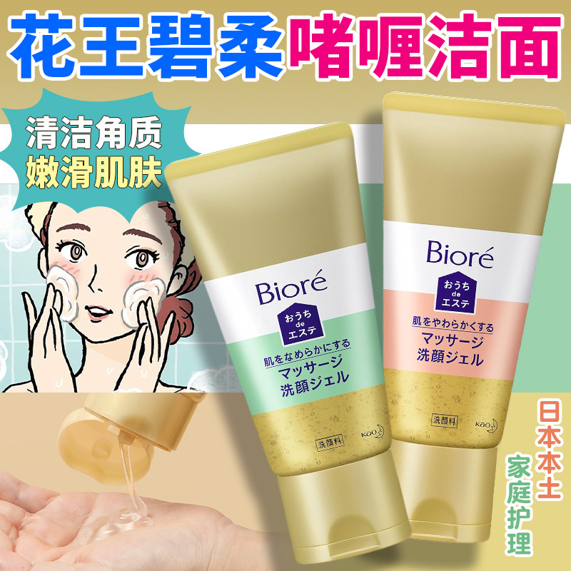 日本花王Biore碧柔30秒按摩无泡洁面啫喱清洁收毛孔去黑头洗面奶