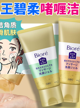 日本花王Biore碧柔无泡洁面啫喱