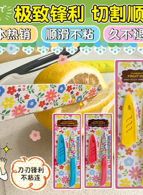 日本ECHO印花不锈钢水果刀家用削皮刀便携式厨房刀具瓜果带刀鞘