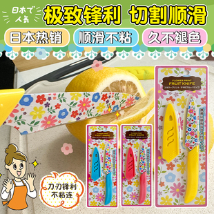 日本ECHO印花不锈钢水果刀家用削皮刀便携式厨房刀具瓜果带刀鞘
