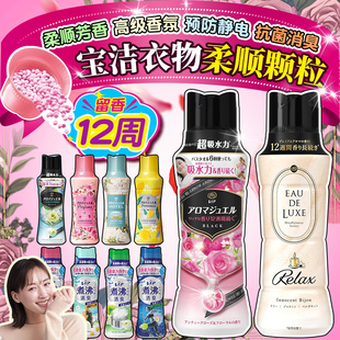 日本宝洁留香珠护衣持久香味除螨抑菌除臭当妮衣物柔顺剂补充袋装