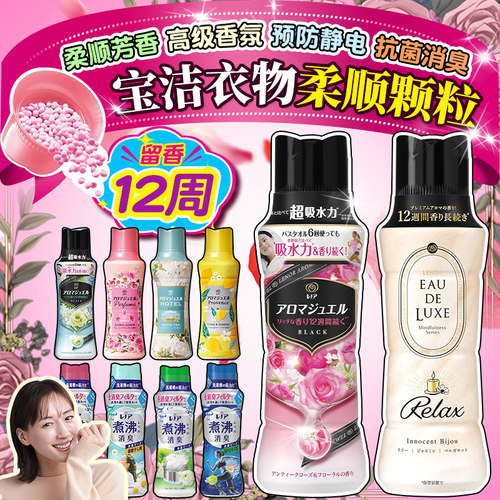 日本P&G/宝洁当妮持久护衣留香珠