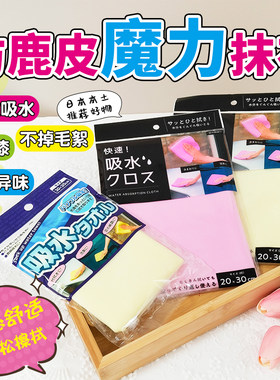 日本鹿皮巾擦玻璃擦车擦镜子抹布
