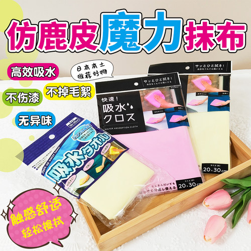 日本鹿皮巾擦玻璃擦车擦镜子抹布