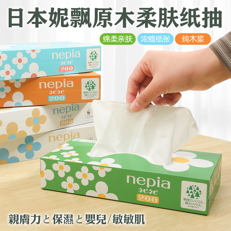 日本妮飘Nepia鼻贵族纸抽超柔手帕纸巾餐纸防红鼻子敏感保湿纸抽