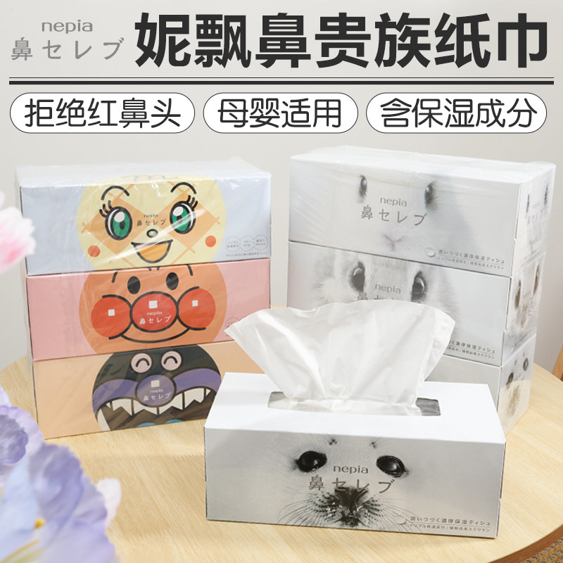 日本妮飘Nepia鼻贵族纸抽超柔手帕纸巾餐纸防红鼻子敏感保湿纸抽