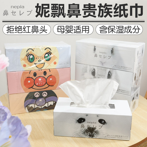 日本妮飘超绵软鼻贵族纸巾200抽