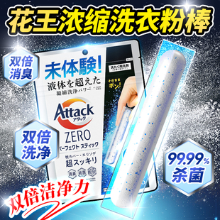日本进口花王Attack浓缩洗衣棒机洗专用抗菌消臭防霉洗衣粉清香