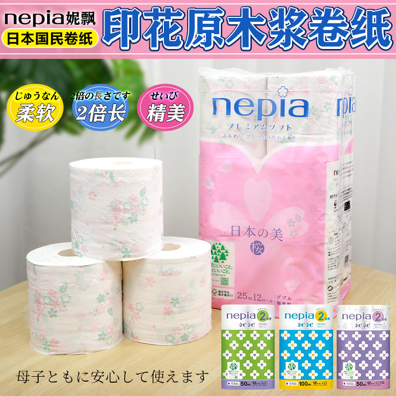日本nepia妮飘卫生纸即溶厕纸卫生柔软天然木浆可溶性卷纸1提12卷,洗护清洁剂/卫生巾/纸/香薰,卷筒纸,淘宝优惠券,粉丝福利购,淘宝优惠卷