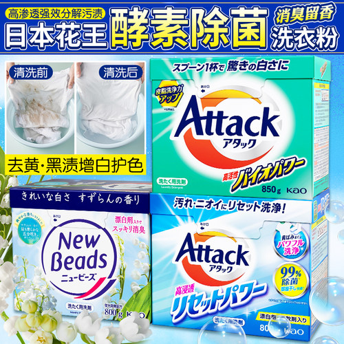 日本花王洗衣粉洁霸酵素洗衣粉