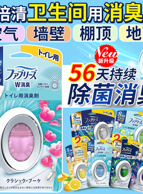日本宝洁febreze风倍清消臭蛋厕所卫生间香薰抗菌净化空气除臭剂