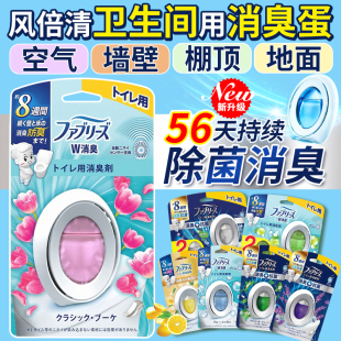日本宝洁febreze风倍清消臭蛋厕所卫生间香薰抗菌净化空气除臭剂