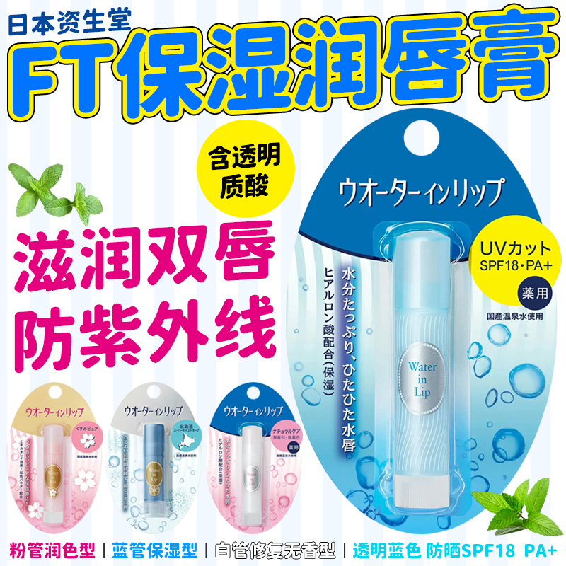 日本资笙堂温泉水润唇膏滋润补水