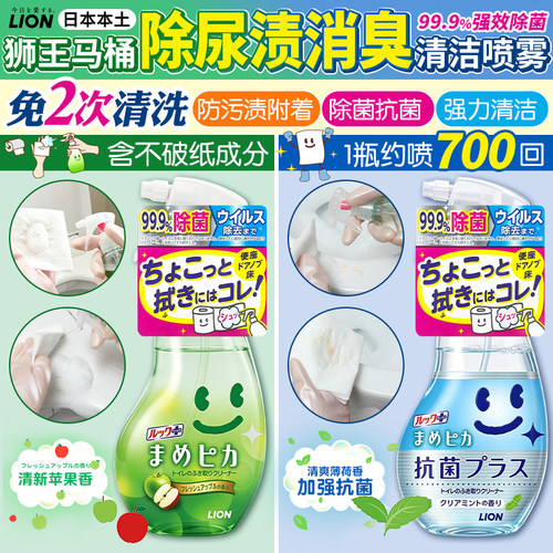 日本马桶清洁剂LION狮王除臭喷雾