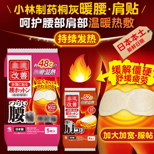 日本小林制药桐灰腰贴热敷舒缓蒸汽暖宝宝发热贴腰部肩部保温肩贴