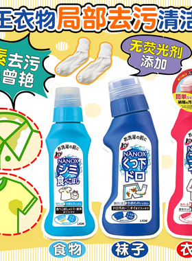 日本狮王TOP衣领净局部深层清洁强力去污去黄领口袖口去渍洗衣液