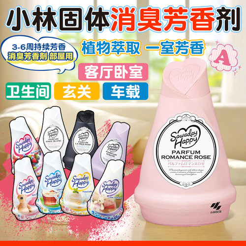 小林制药固体消臭元空气清新剂