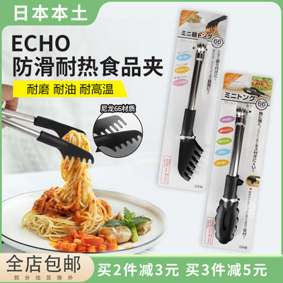 ECHO食品夹防烫面条夹子