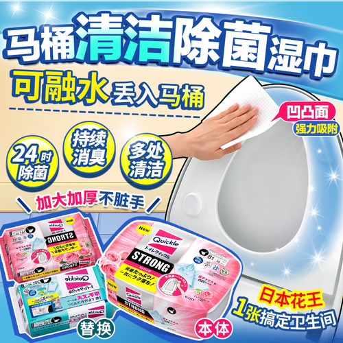 日本花王马桶圈除菌湿巾可溶水