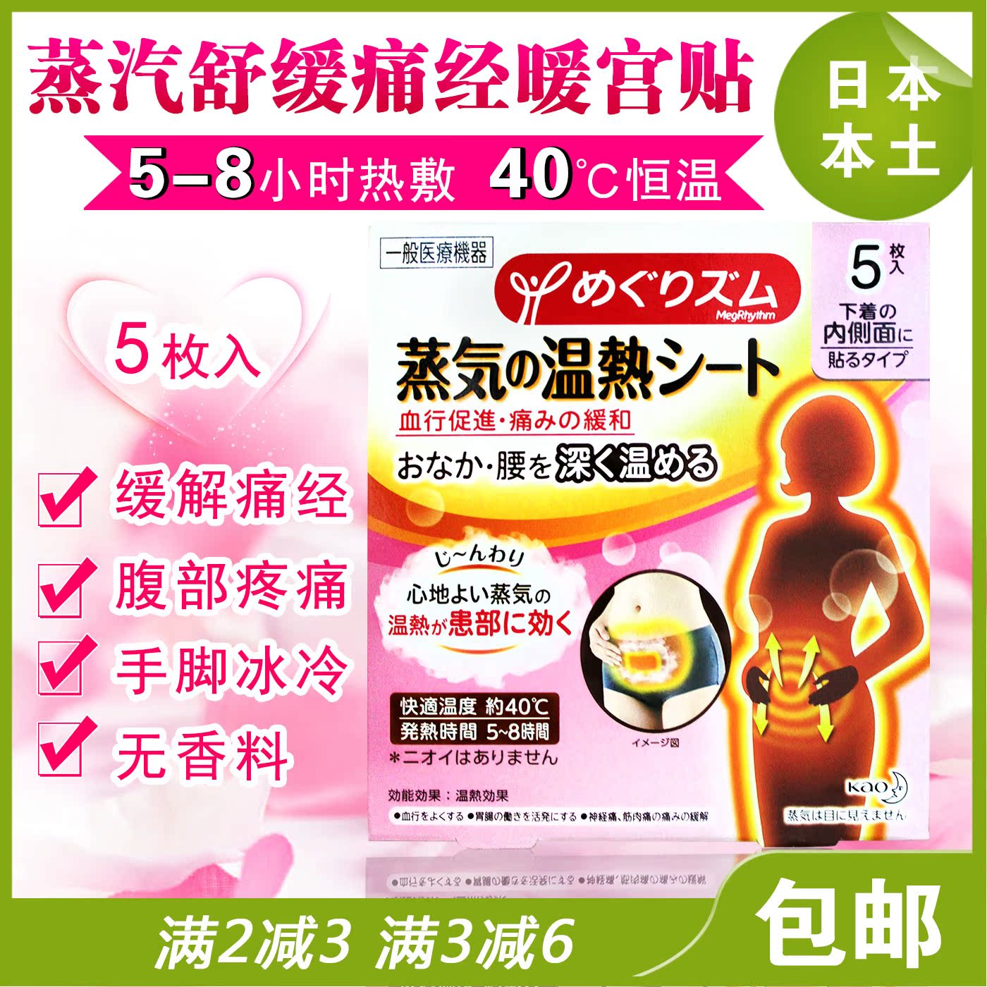 日本原裝進口花王蒸汽腹部痛經暖宮貼暖寶寶腰部緩解疲勞熱敷5片
