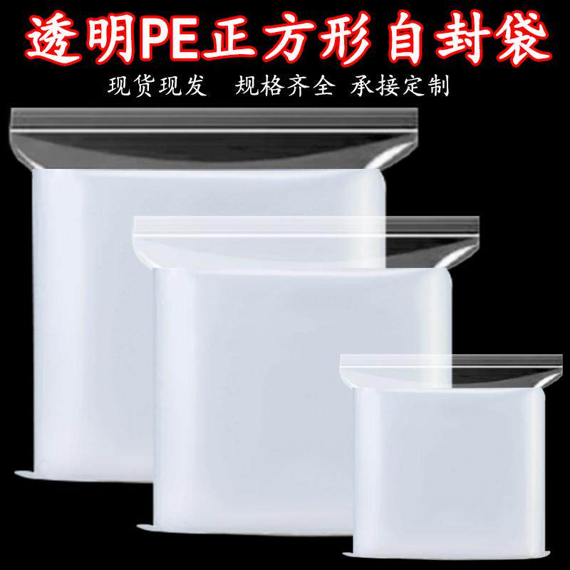 包邮加厚透明正方形自封袋 1饼普洱茶袋七星茶饼袋塑料包装袋批发