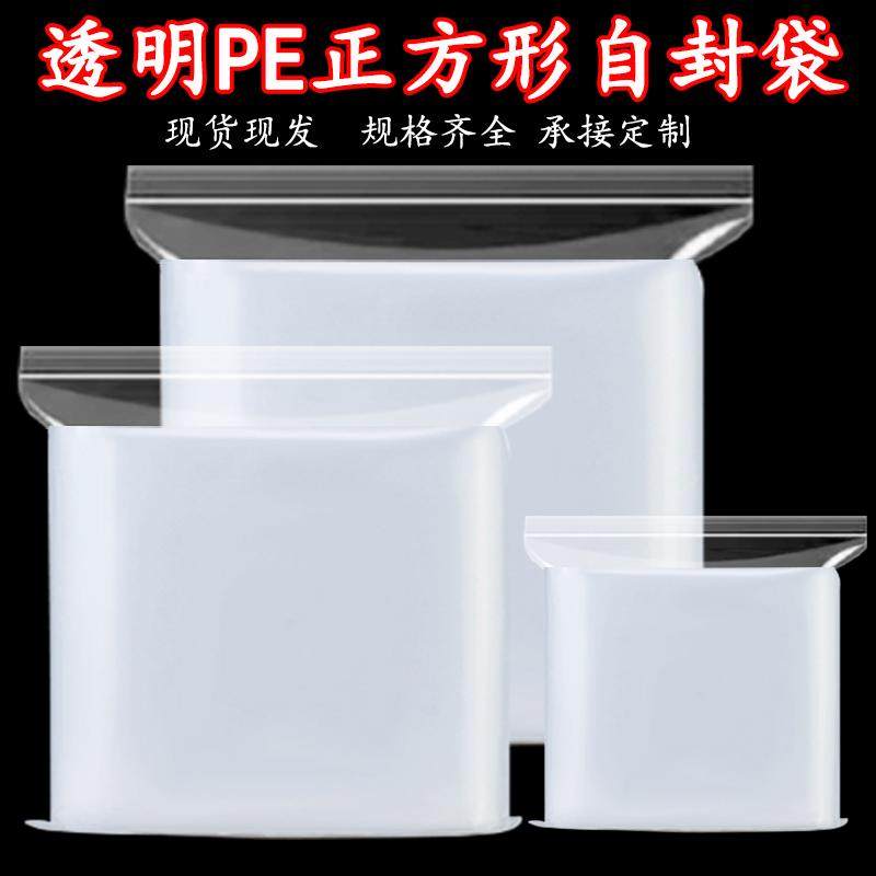 正方形透明自封袋小号大号食品袋