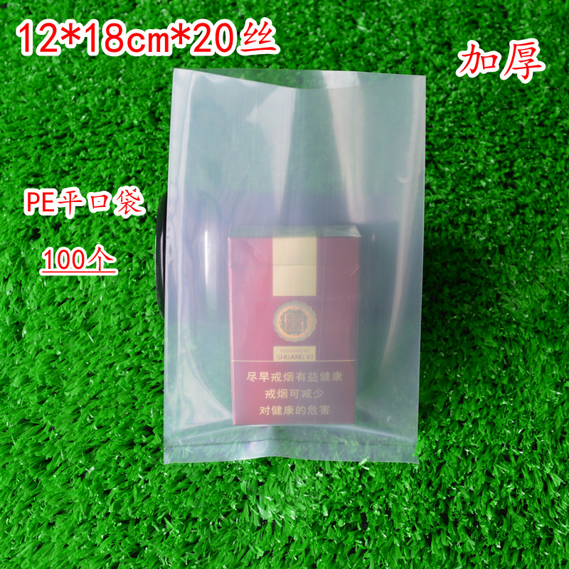 透明加厚pe平口袋20丝12*18cm塑料袋100个食品袋五金分装袋包装袋