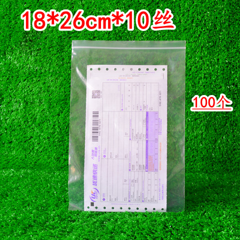 8号pe10丝18*26cm自封袋100只透明密封袋塑料袋干果包装袋子批发
