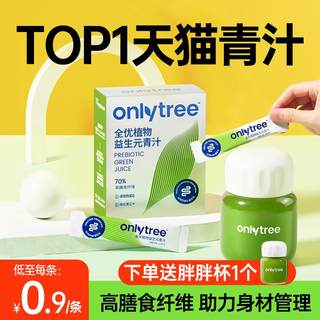 onlytree益生元青汁官方旗舰店正品大麦若叶青汁粉膳食纤维代餐粉