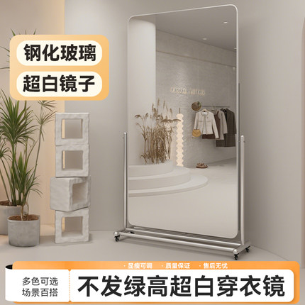 钢化服装店可移动试衣镜家用全身落地镜网红卧室显瘦直播间穿衣镜