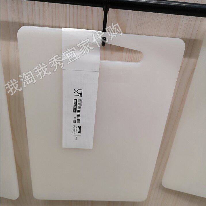 0.6宜家国内代购 莱吉迪 砧板白色 厨房塑料切菜板家用耐用耐磨