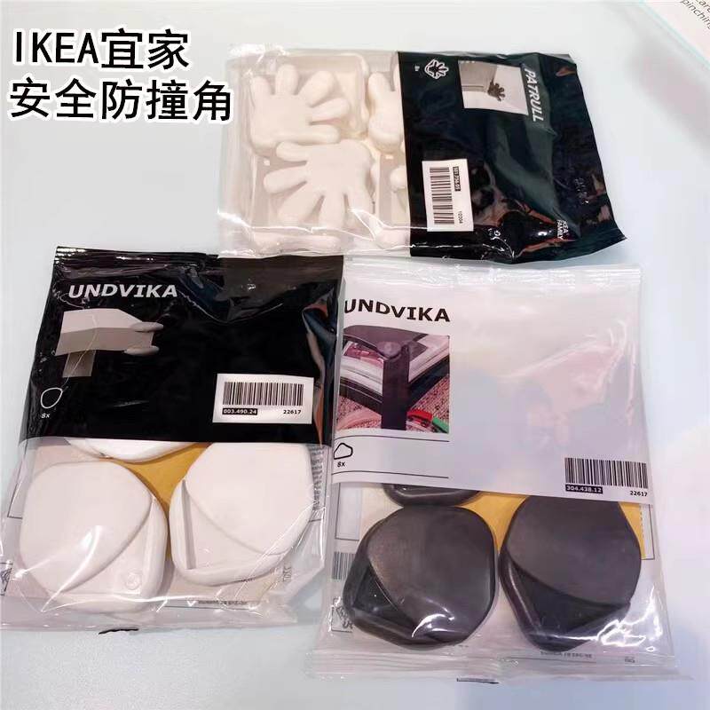 IKEA宜家正品代购 帕特鲁防撞角8件儿童防护用品乌迪卡家具护角