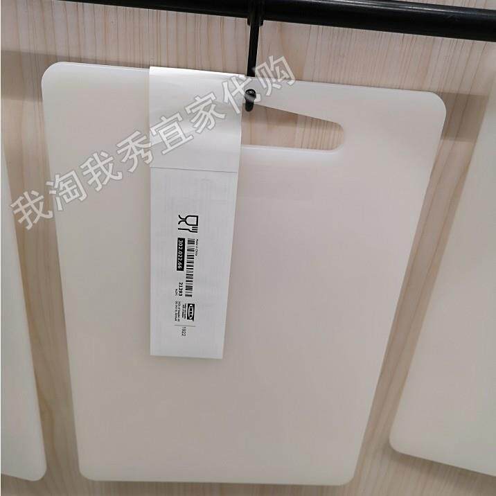 IKEA宜家正品代购 莱吉迪 砧板白色 厨房塑料切菜板家用
