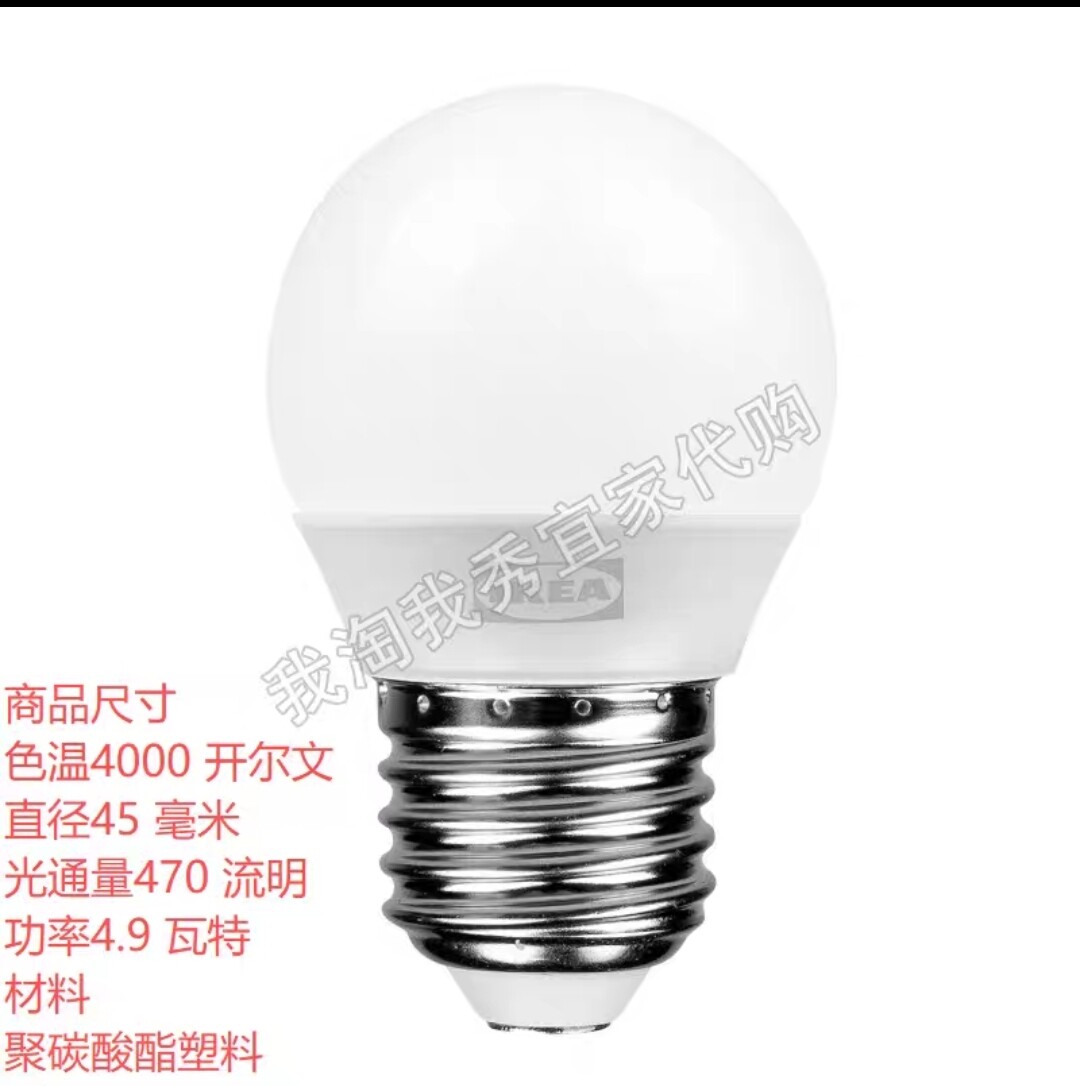 IKEA/宜家代购正品 索海塔 LED灯泡 E27 470流明, 球形 白光