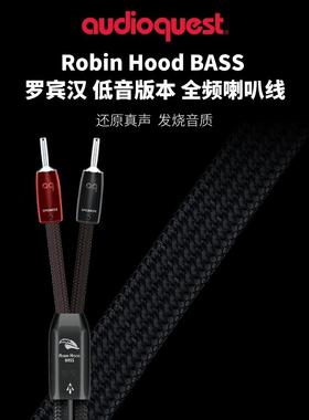 线圣audioquest Robin Hood Bass罗宾汉双线分音低音喇叭线音箱线
