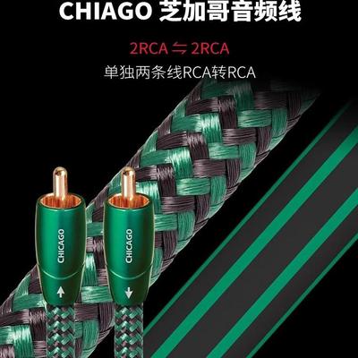 线圣audioquest芝加哥RCA双莲花头音频线二对二CD功放音箱信号线