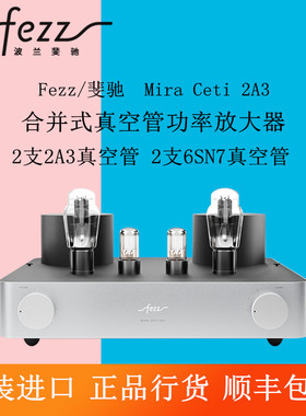 Fezz斐驰 MIRA CETI 2A3米乐塞提HIFI胆机合并式电子管功率放大器